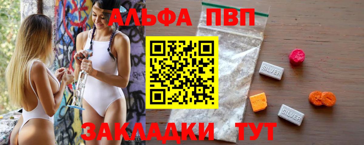 Приморско-Ахтарск  Alpha-PVP Соль  Вход с VPN  купить наркотик  Alfa_PVP крисы CK  Alpha-PVP Соль 