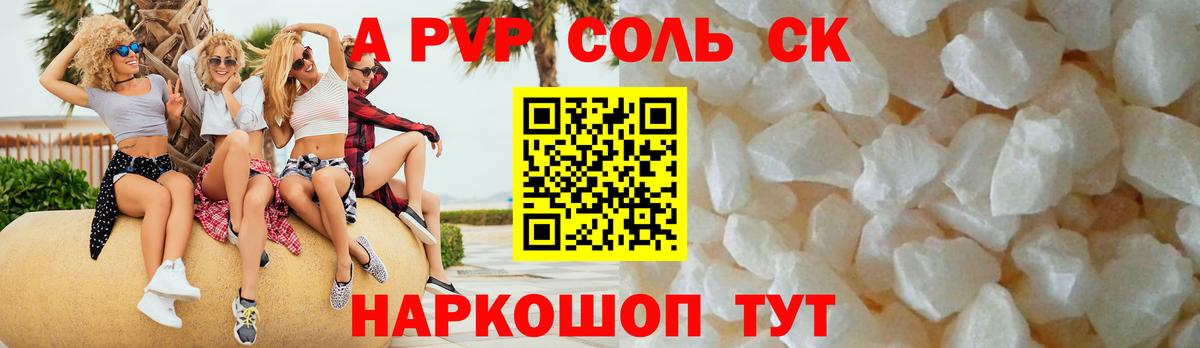 A-PVP кристаллы Приморско-Ахтарск