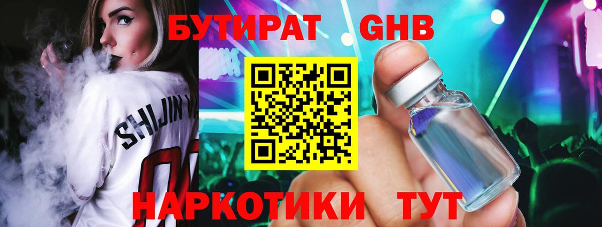 Приморско-Ахтарск  Бутират оксибутират  Вход с VPN 