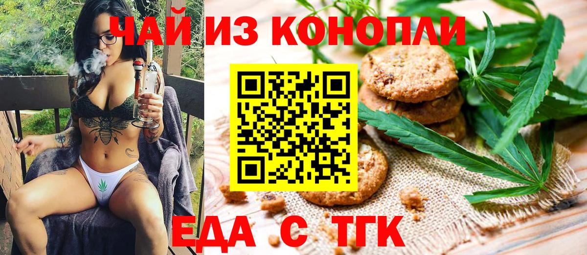 Приморско-Ахтарск  Cannafood марихуана  Вход с VPN 