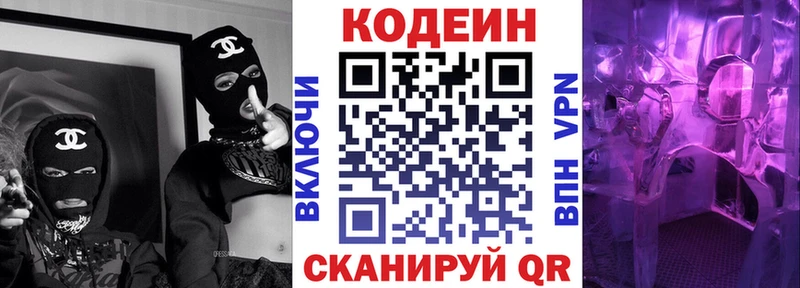 кракен рабочий сайт  магазин    Приморско-Ахтарск  Кодеин напиток Lean (лин) 