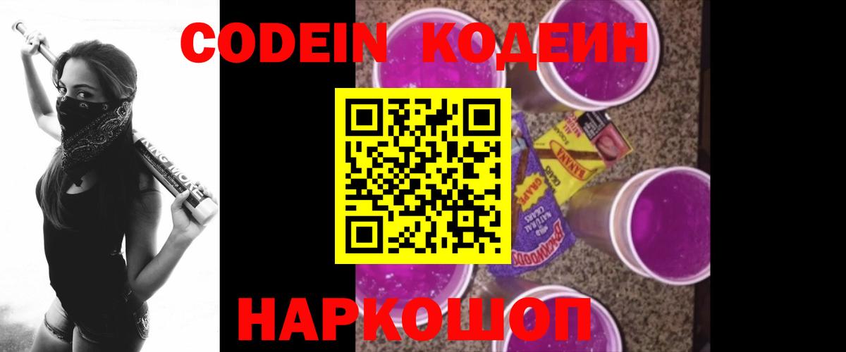 Приморско-Ахтарск  Кодеин напиток Lean (лин)  Codein напиток Lean (лин)  Вход с VPN 