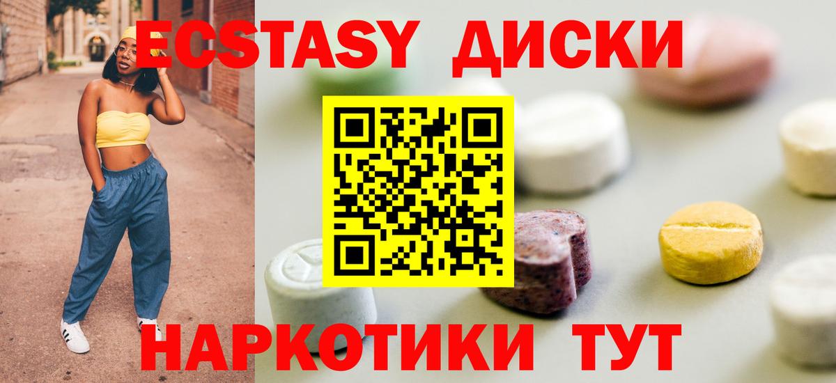 ЭКСТАЗИ XTC Приморско-Ахтарск