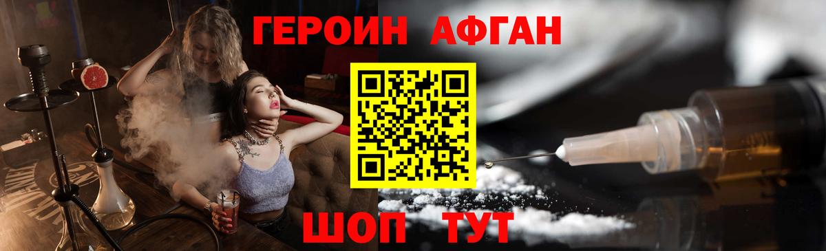 Приморско-Ахтарск  Героин Афган  Вход с VPN 