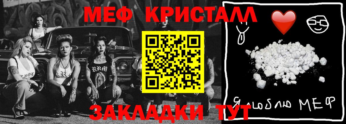Мефедрон кристаллы Приморско-Ахтарск