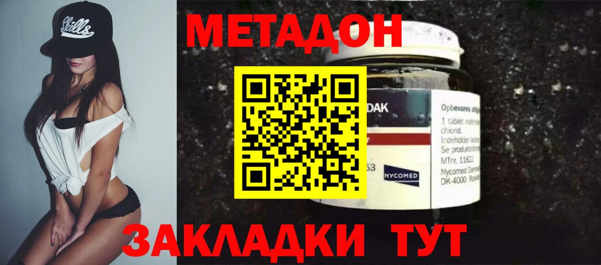 Метадон methadone  МЕТАДОН кристалл  даркнет как зайти  Приморско-Ахтарск  Вход с VPN 