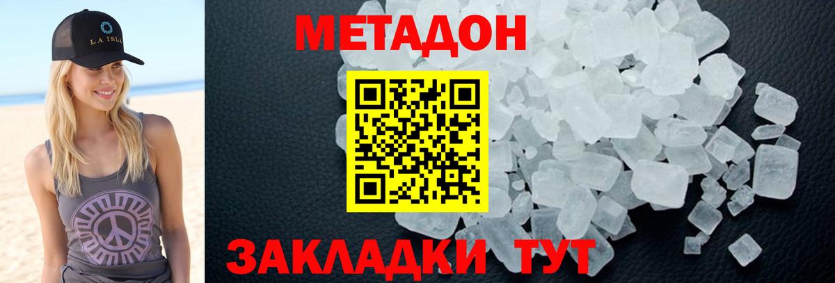 МЕТАДОН белоснежный Приморско-Ахтарск