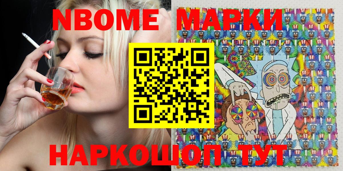 дарнет шоп  Марки NBOMe  Вход с VPN  Марки 25I-NBOMe 1,8мг  Приморско-Ахтарск 